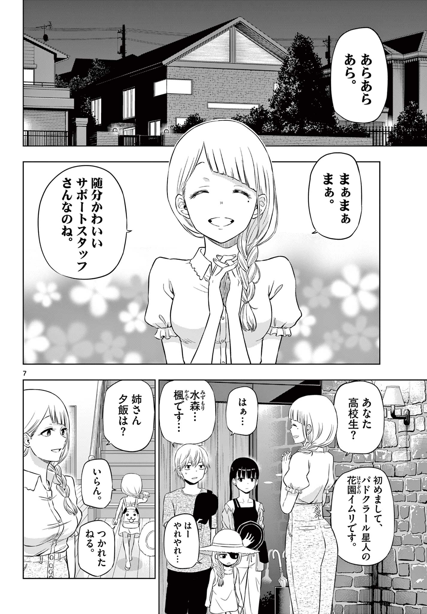 Cosmos (TAMURA Ryuuhei) - Chapter 21 - Page 8